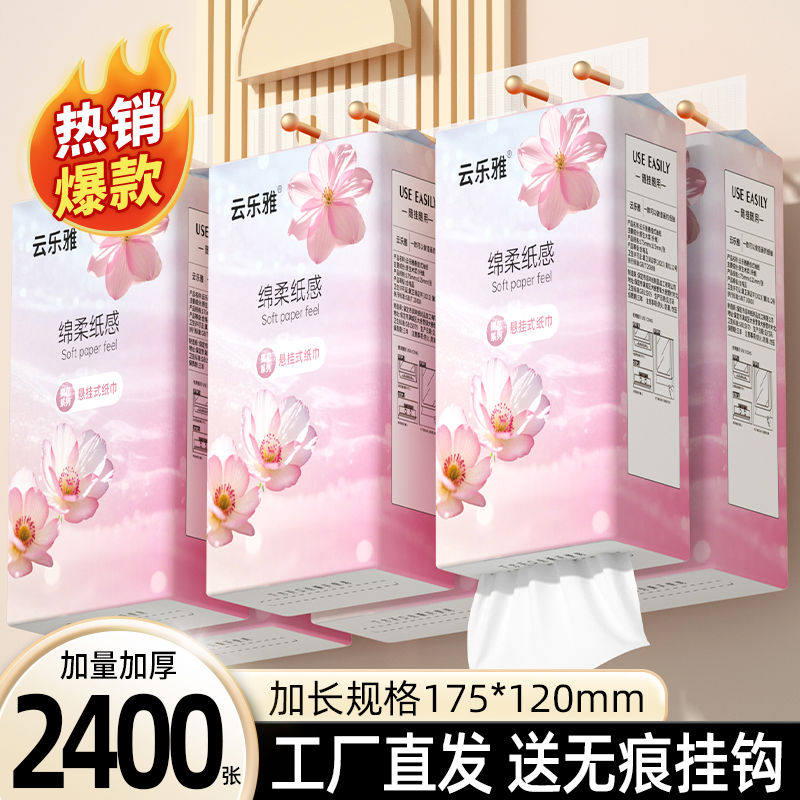 2400张12大提抽纸悬挂家用擦手纸宿舍卫生纸面巾纸厨房用纸餐