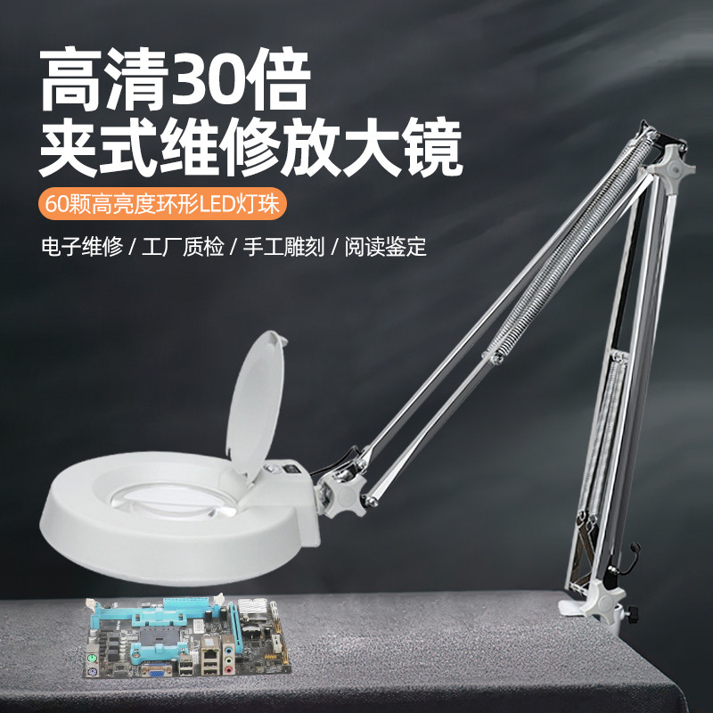 夹台式维修放大镜带LED灯工作台电子电路板鉴定文玩专用高清