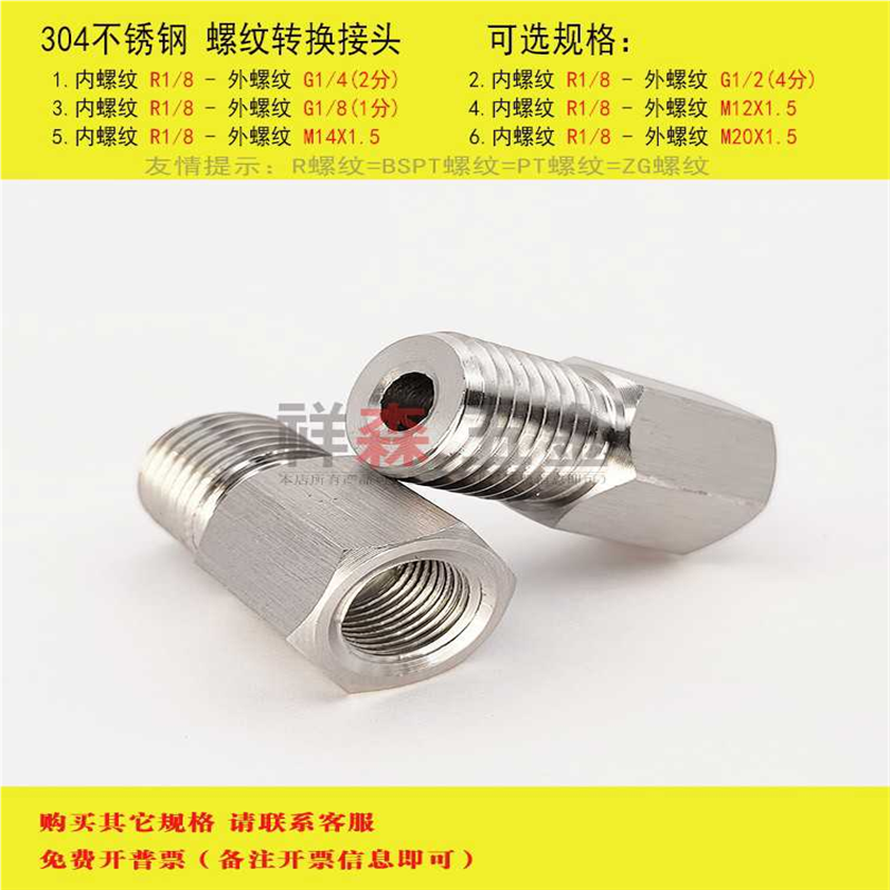 内ZG1/8-外G1/4不锈钢转接头 内丝Rc PT ZG1/8转外丝BSP G1/4