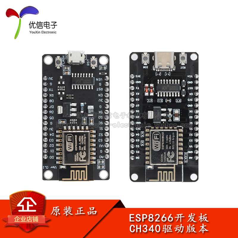 优信电子_ESP8266开发板_CH340 ESP8266串口WIFI物联网开发板