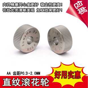 AA直紋滾花刀RAAP0.50.60.81.01.21.5MM20X8X6銅鋁直紋壓花輪