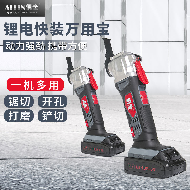 充电万用宝锂电多功能修边机电铲切割开孔器木工装修电动工具大全
