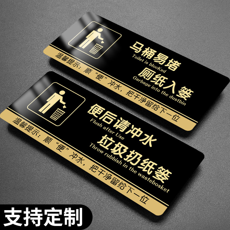 便后冲水提示牌厕所标识牌贴纸卫生间指示牌请把纸巾扔进垃圾