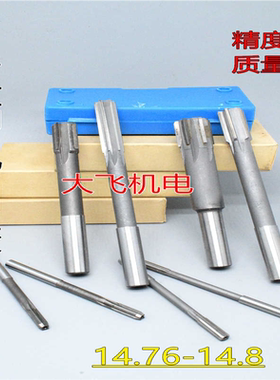 直柄机用铰刀镶合金钨钢14.76 14.77 14.78 14.79 14.8 D4H7H8