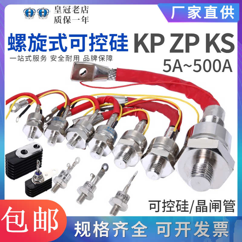 上海螺旋可控硅晶闸管整流器二极管KP50A/ZP200A/KS100A300散
