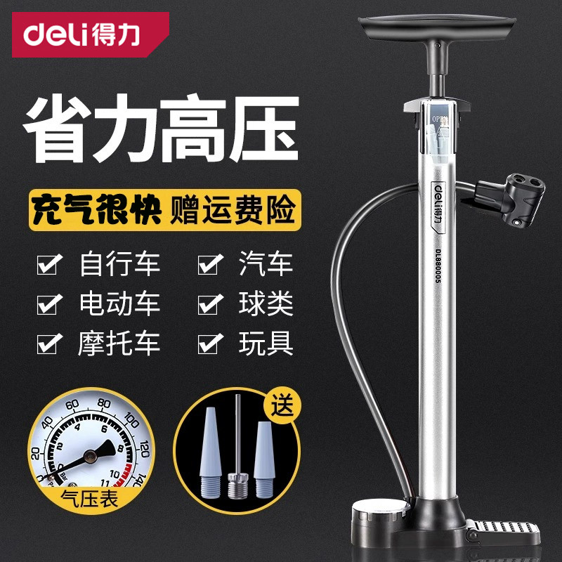 得力打气筒自行车家用充气泵电动电瓶车高压汽便携气管子篮球
