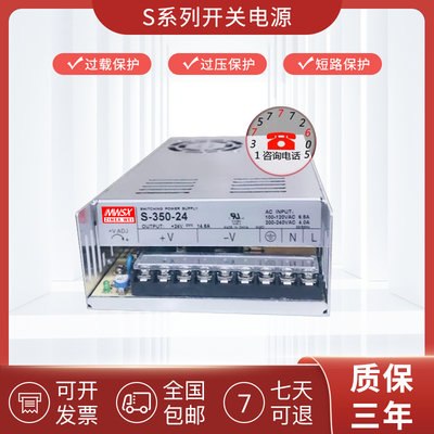 明伟350W开关电源S-350-24V14.6A5V12V15V18V27V36V48V60V70V11