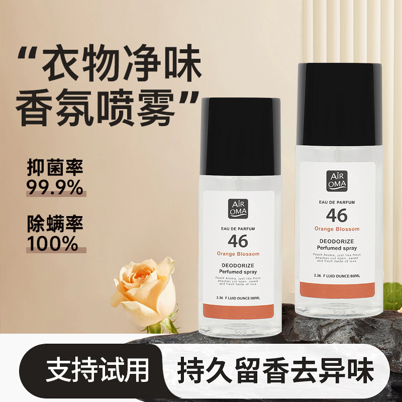 衣物香氛喷雾衣服羽绒服除味剂去味去异味消火锅烟味空气清新1121