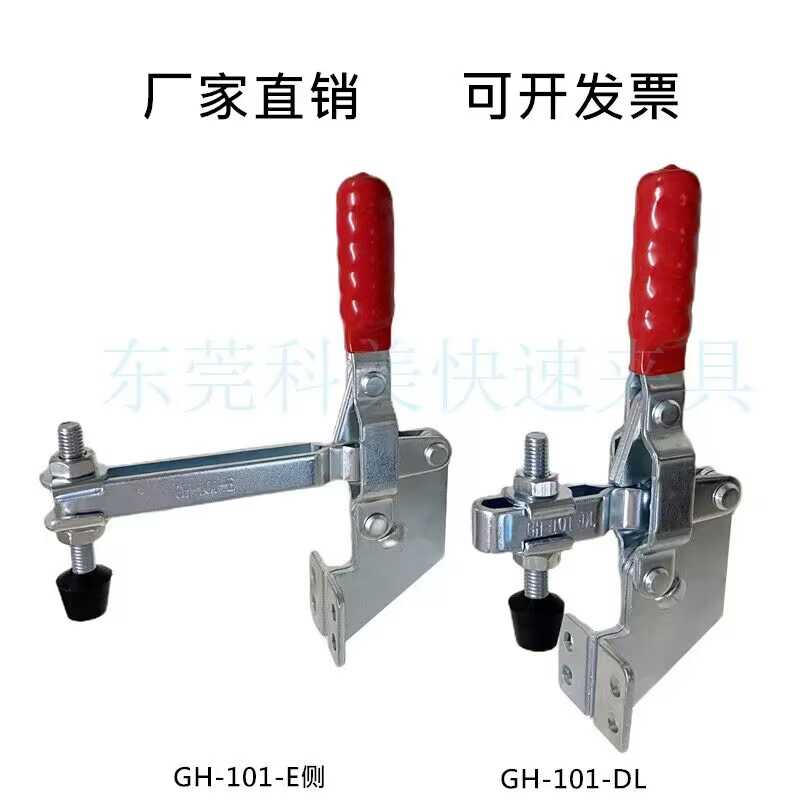 快速夹具GH101B夹钳夹头压紧器GH101DL垂直侧装固定器紧固件1