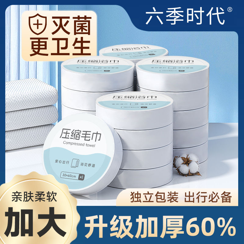 压缩浴巾一次性毛巾加大款出差旅行酒店用单独包装便携洗脸巾
