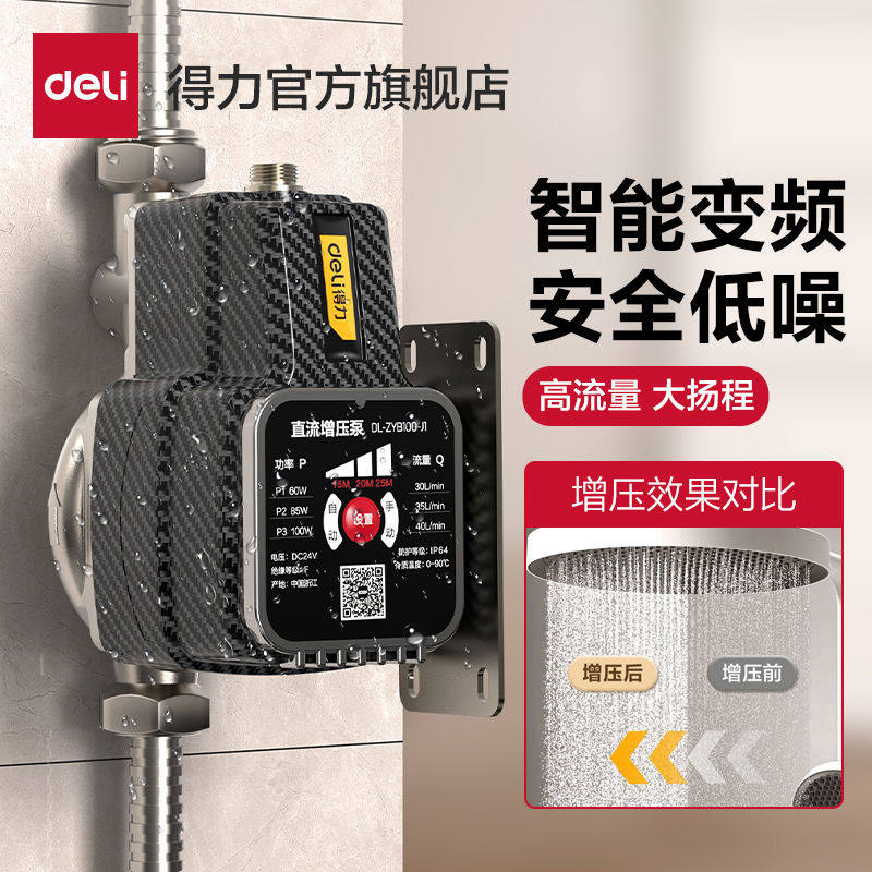 得力增压泵家用自来水热水器太阳能管道加压全自动低音水泵大功率