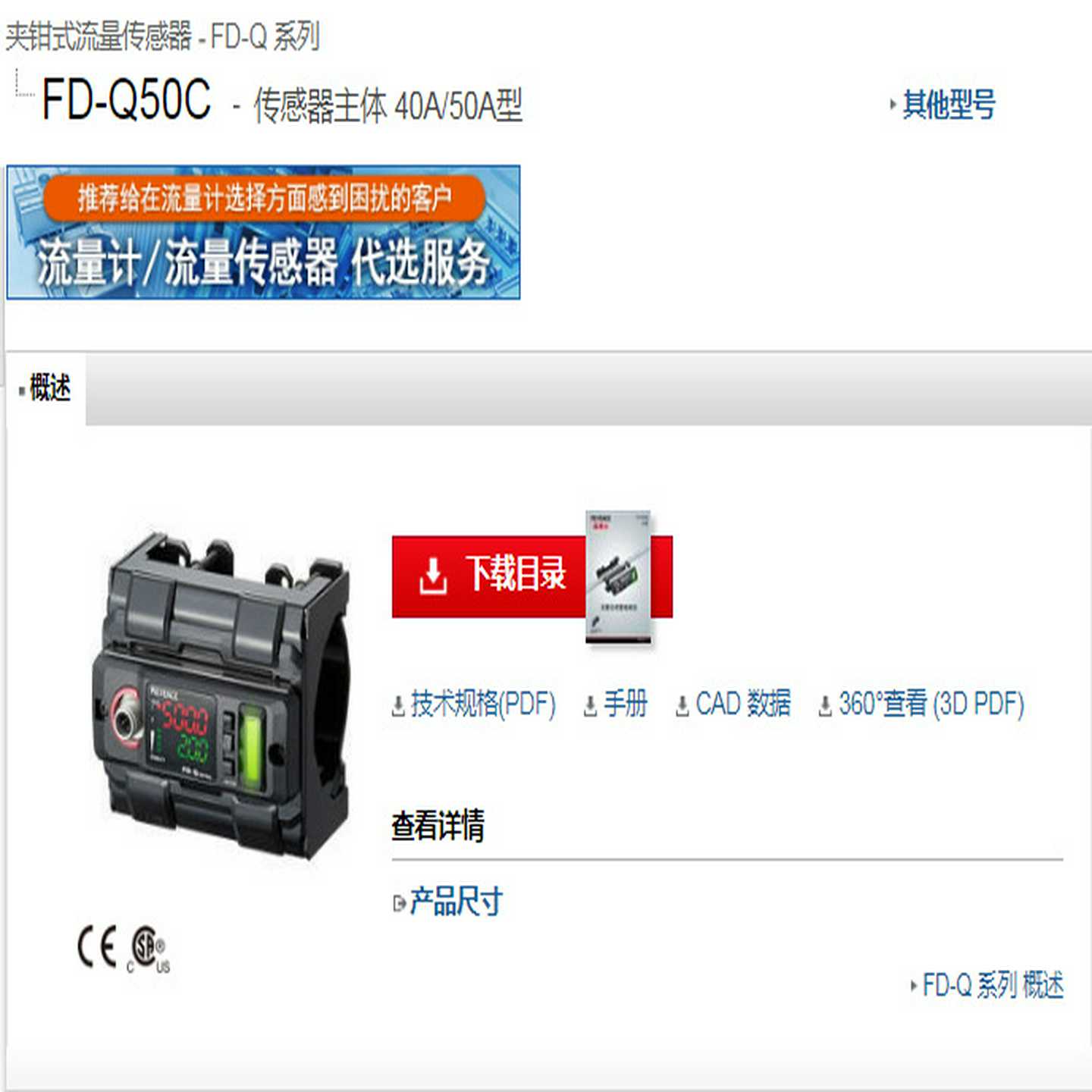 KEYENCE基恩士传感器主体：FD-Q50C，现货议价