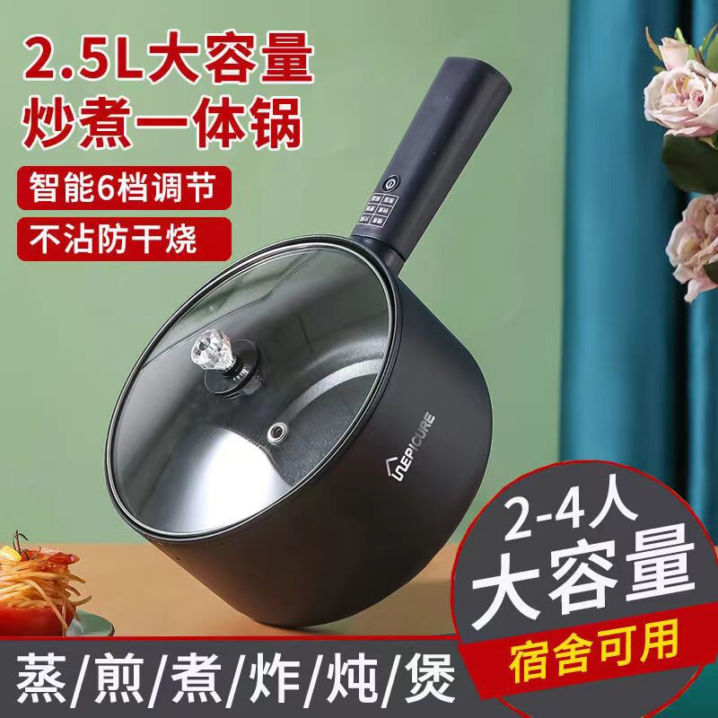 电煮锅多功能电炒锅电热锅家用一体锅宿舍学生小电锅方便面小