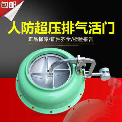 人防防爆超压排气活门 PS-250 FCH-300 FCH-250A超压自动排气