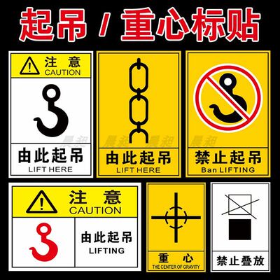 由此起吊标签贴纸标识牌吊装标志安全标识机械设备警示标贴工