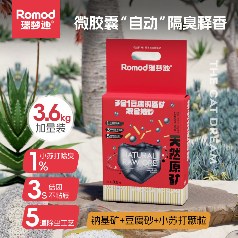 瑞梦迪猫砂混合豆腐猫砂钠基矿砂膨润土除臭吸水结团不粘底防臭