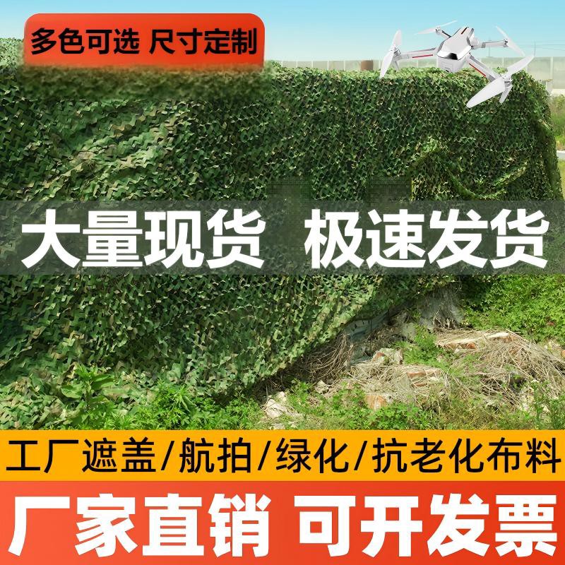 防航拍伪装网迷彩网户外遮阳防晒加厚绿色防伪网防卫星绿化遮盖布