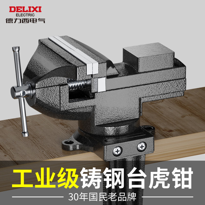 德力西台钳小型台虎钳家用迷你虎钳多功能工作台平口台虎桌钳夹具