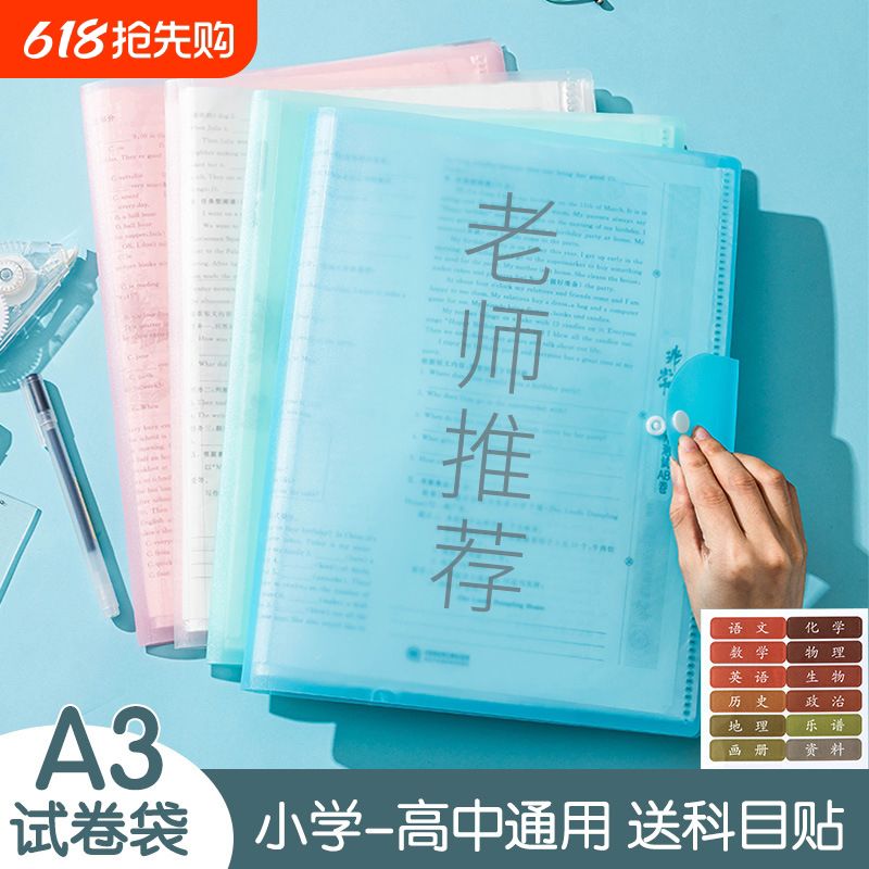 a3试卷收纳袋文件夹试卷夹初中生大容量插页透明考试卷子整理