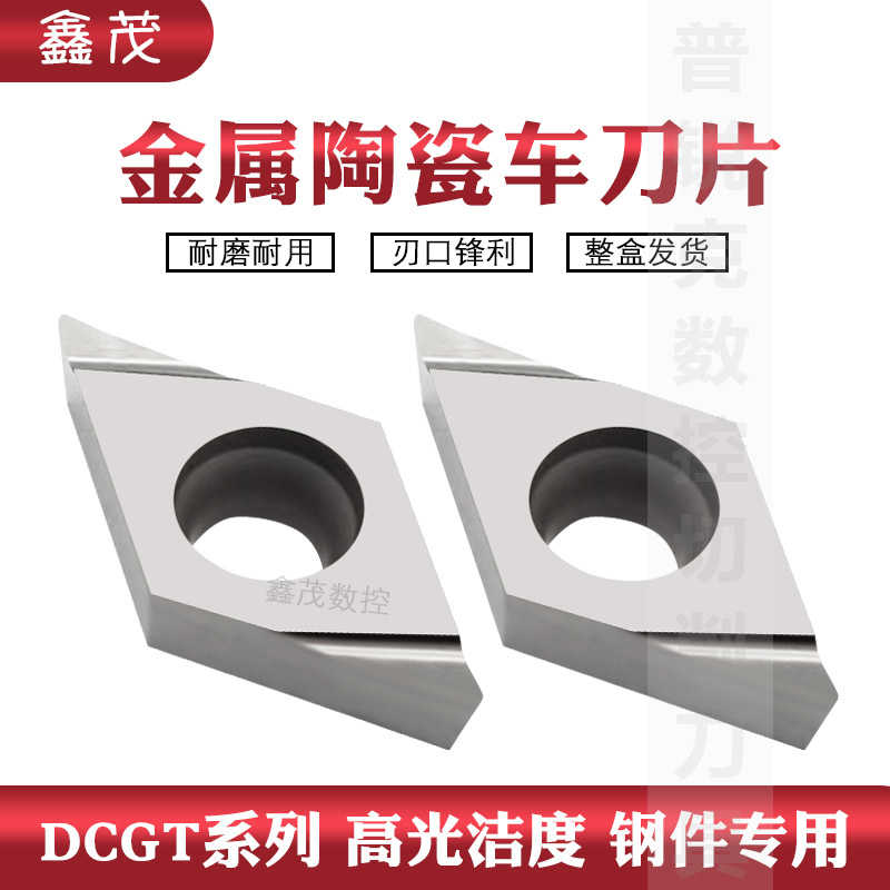 金属陶瓷菱形数控刀片DCGT11T302/11T304R-S/L-S加工钢件专用