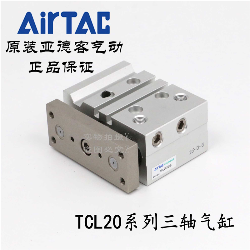 原装亚德客三轴导杆气缸 TCL20X20S TCL20X25S TCL20X30S AirT