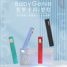 babygenie一字灯美甲bbg手持灯300毫安大容量高颜值bbg光疗灯