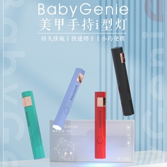 babygenie一字灯美甲bbg手持灯300毫安大容量高颜值bbg光疗灯