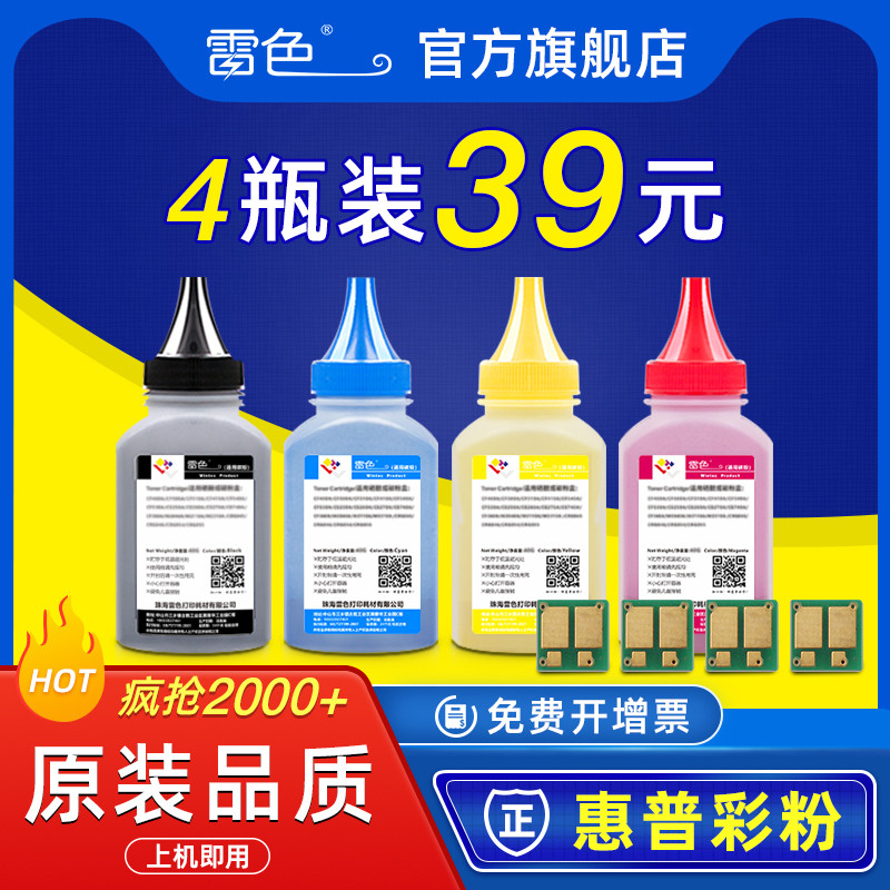 适用惠普CP1025彩色碳粉hp cp1025nw墨粉 M175a M275nw M176n M17
