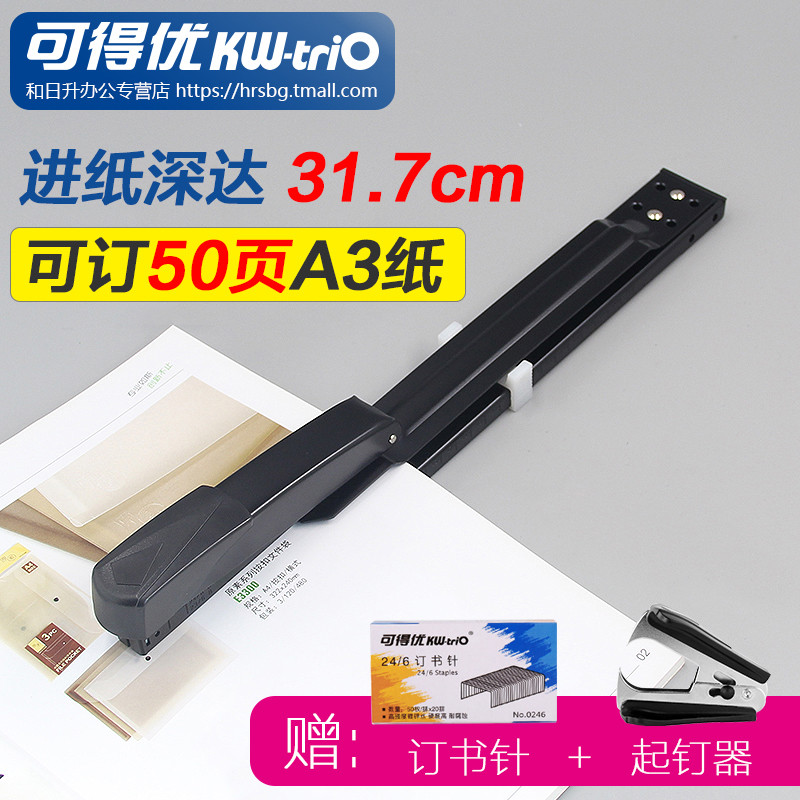 可得优长臂中缝订书机书本图画线位骑马订加长型大号装钉器厚层