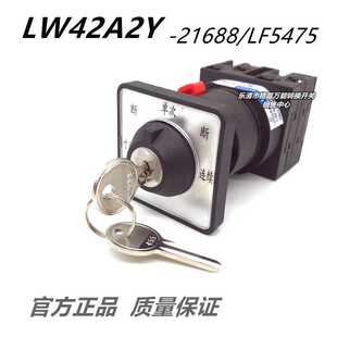 扬力冲床寸动断单次断连续带钥匙锁开关 LF5475 LW42A2Y
