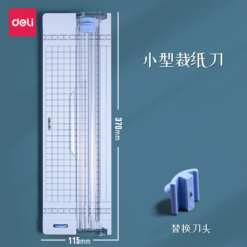 得力切纸机刀头替用刀片便携裁纸器配件小型裁纸刀备用切纸刀