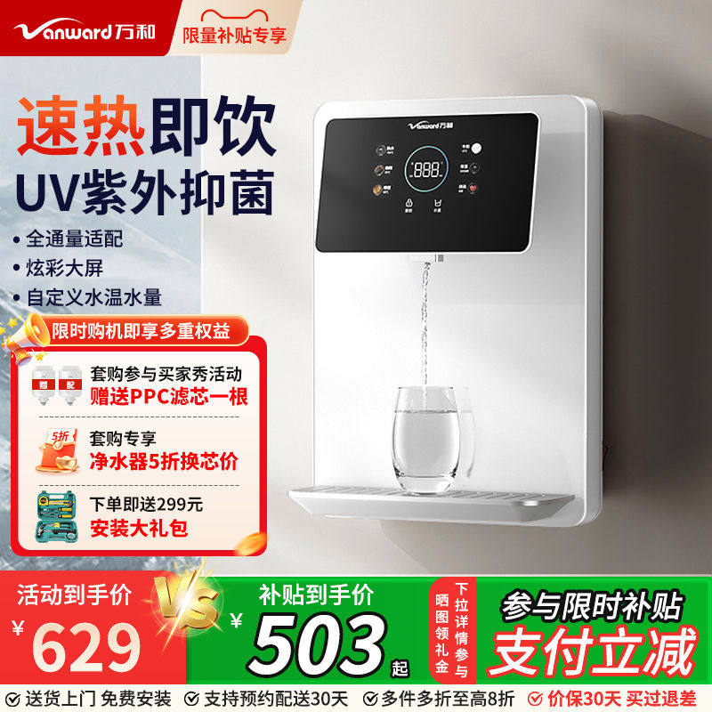 管线机壁挂式家用直饮机即热式饮水机2024新款净水器过滤套装