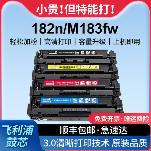 伟彩 适用惠普W2310A硒鼓M182n M182nw粉盒HP215A墨盒M183nw M183
