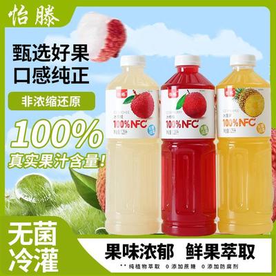 怡滕100NFC冰杨梅冰荔枝冰菠萝果汁大瓶实惠装