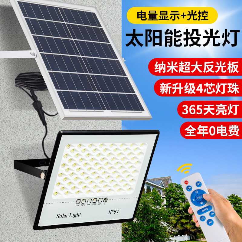 太阳能灯新农村家用院子庭院灯户外防水大功率照明灯纳米投光灯