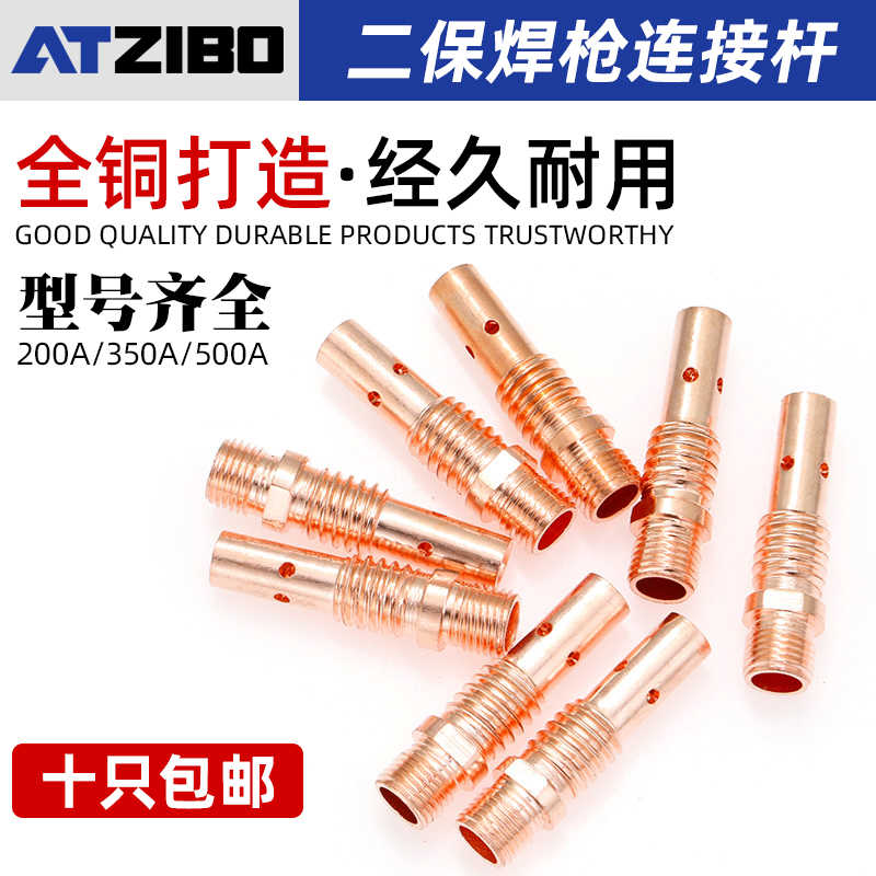 二保焊枪连接杆气保焊机配件200A350A500A外丝黄铜紫铜导电嘴