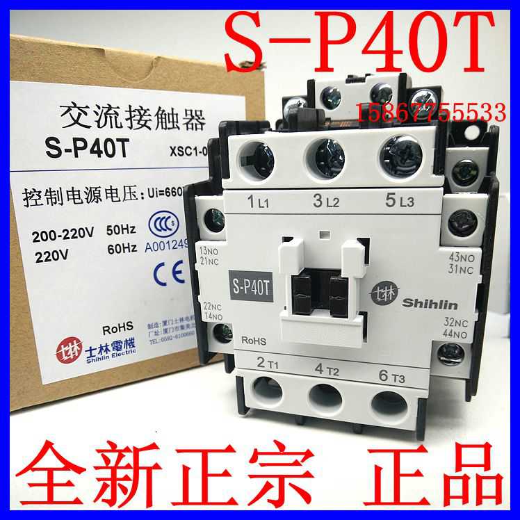 原装正 S-P40T接触器 士林交流接触器SP40T AC220V XSC1-040T