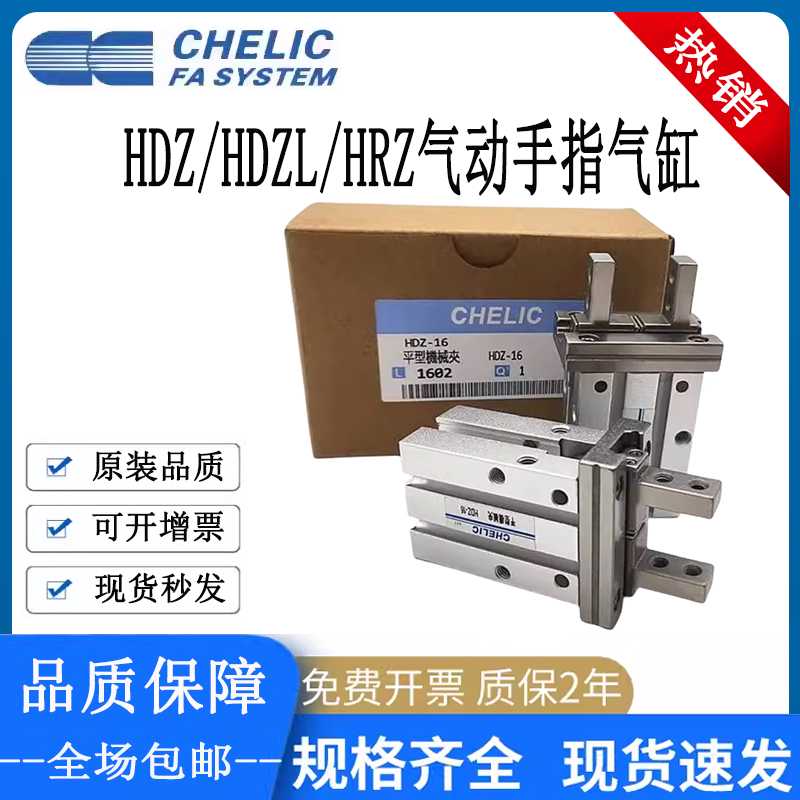 CHELIC气立可平行机械夹气缸HDZ/HRZ/HDZL6/10/16/20/25/32/40-