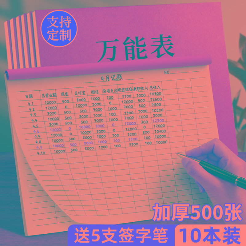 A4万能表格本盘点表多功能自填式定制考勤记账本明细账本通用