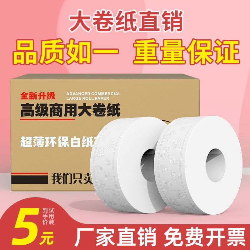 大卷纸用酒店专用卫生纸大盘纸巾实惠批发卫生间厕所用卷筒纸