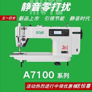 A7100工业缝纫机家用静音自动电脑车窗帘店服装 中捷缝纫机新款 厂