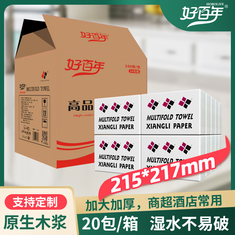 好百年擦手纸整箱用KTV场卫生间厕所抽取式纸巾厂家直销200抽
