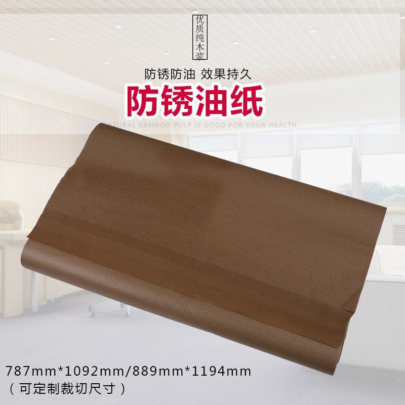 防锈纸五金配件油纸工业用油纸包轴承包装防锈油纸油蜡纸