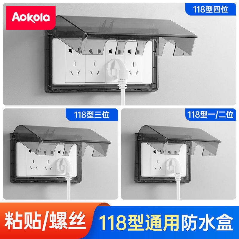 118型插座防水盒浴室三位四位开关插座防水罩卫生间粘贴式防