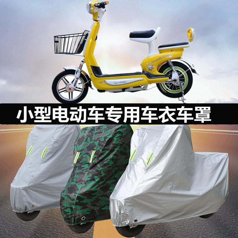 电动车车罩摩托车防晒防雨电瓶车衣罩套遮阳盖布罩子防水加厚