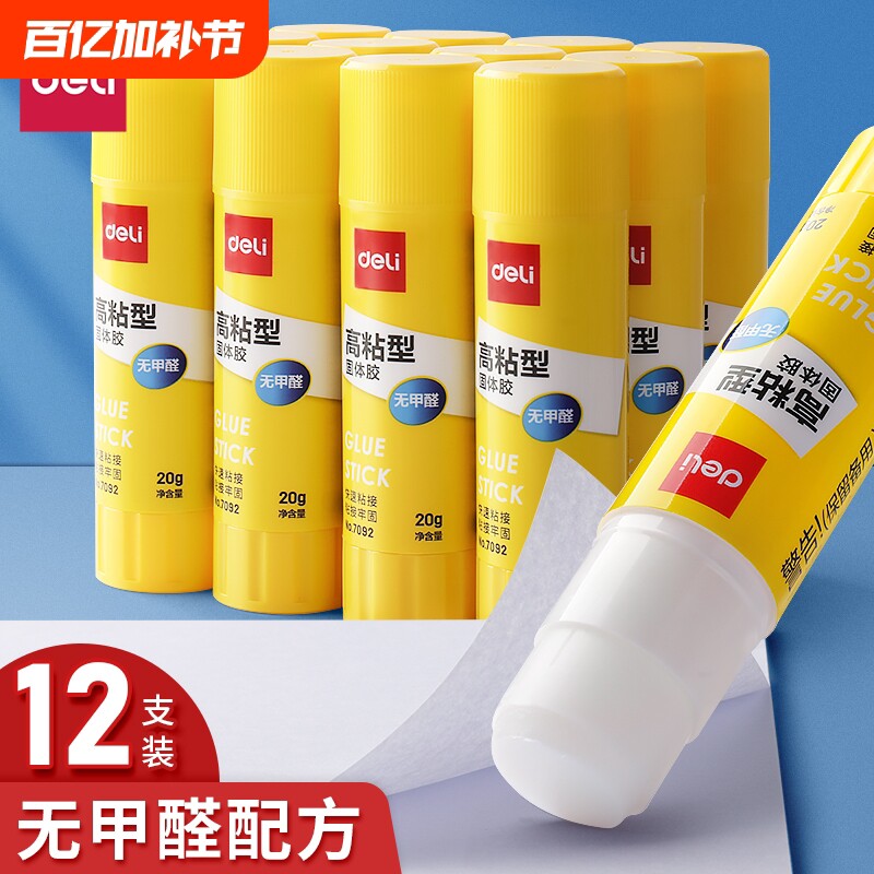得力固体胶学生用大号21克高粘度透明办公财务笔型胶棒36g毒儿