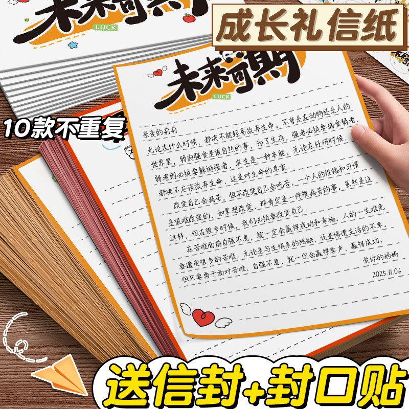信纸成人礼稿纸信笺纸手写信中考高考学生用信签纸好看的手写纸彩