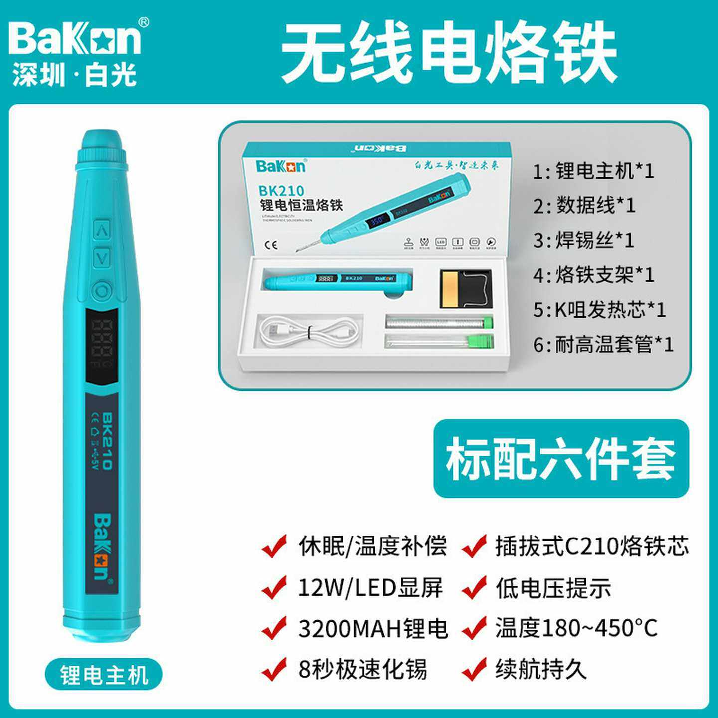 白光BK210恒温电烙铁usb充电电洛铁小型迷你便携式家用电焊笔套装,纺织面料/辅料/配套,纺织机械配件,淘宝优惠券,粉丝福利购,淘宝优惠卷