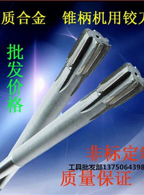 镶合金锥柄铰刀2323.1 23.2 23.3 23.4 23.5 23.6 23.7 23.8 23