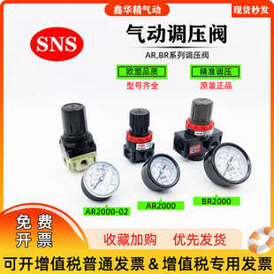 SNS神驰减压阀AR2000 AR2000-02 BR2000调压阀气动调气阀压力